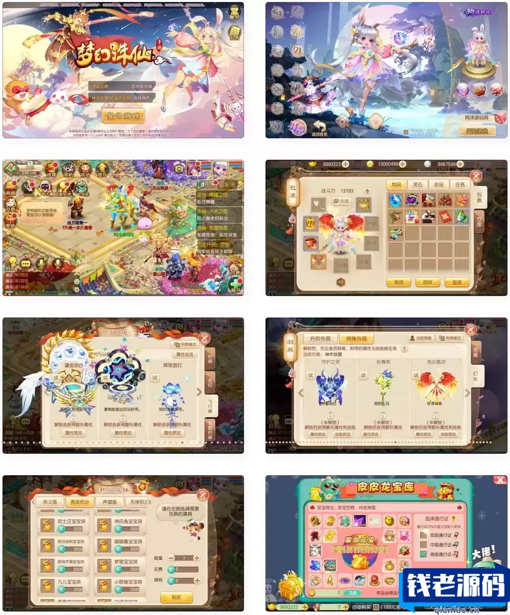 Q萌回合梦幻诛仙手游【逍遥仙境仿官版】最新整理Linux手工服务端+本地IP验证+GM后台+安卓苹果双端+详细搭建教程+视频教程-钱老源码网
