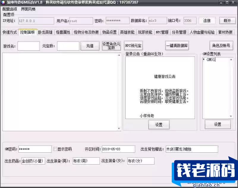 经典战神引擎传奇手游GM工具 战神GM工具V1.9PJ