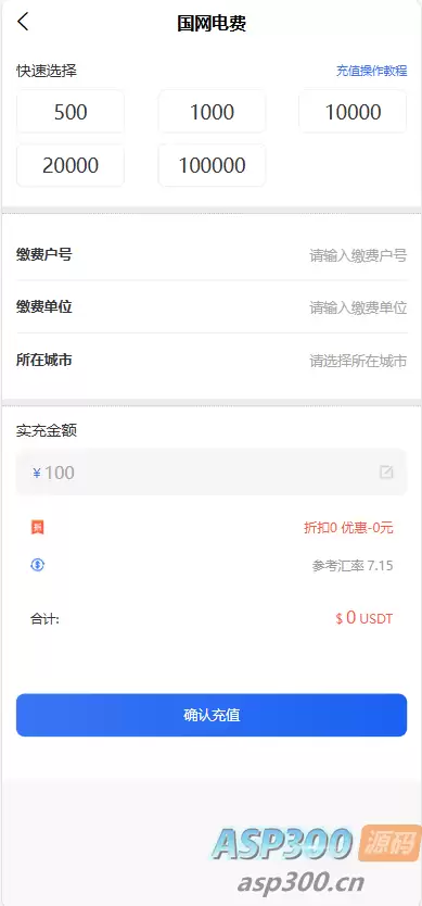 全新首发小利特惠/生活缴费/电话费/油卡燃气/等充值业务类源码附带U商承兑系统