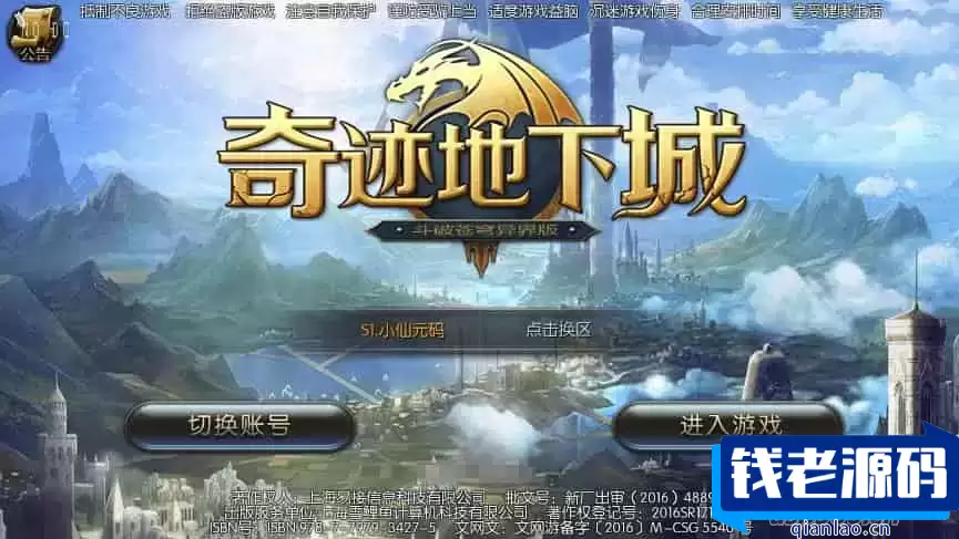奇迹地下城3D版，支持安卓、IOS和苹果双端。附带WIN学习手工服务端、通用语音视频教程和充值物品后台-钱老源码网