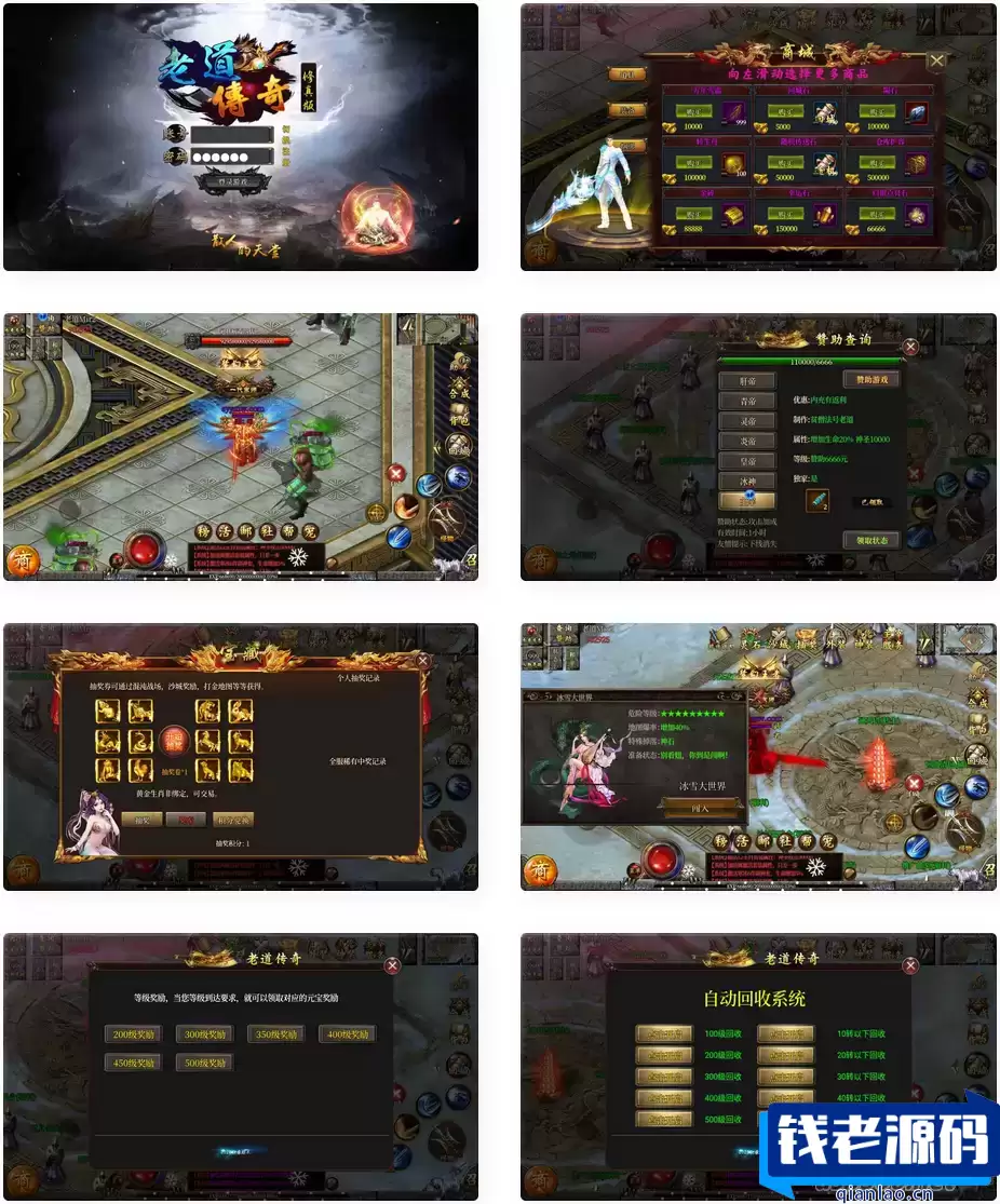 《白日门传奇之老道修真版5.0》单职业特色传奇手游Win服务端架设教程及通用视频设置，含GM网页后台支持（安卓和苹果IOS双端）-钱老源码网