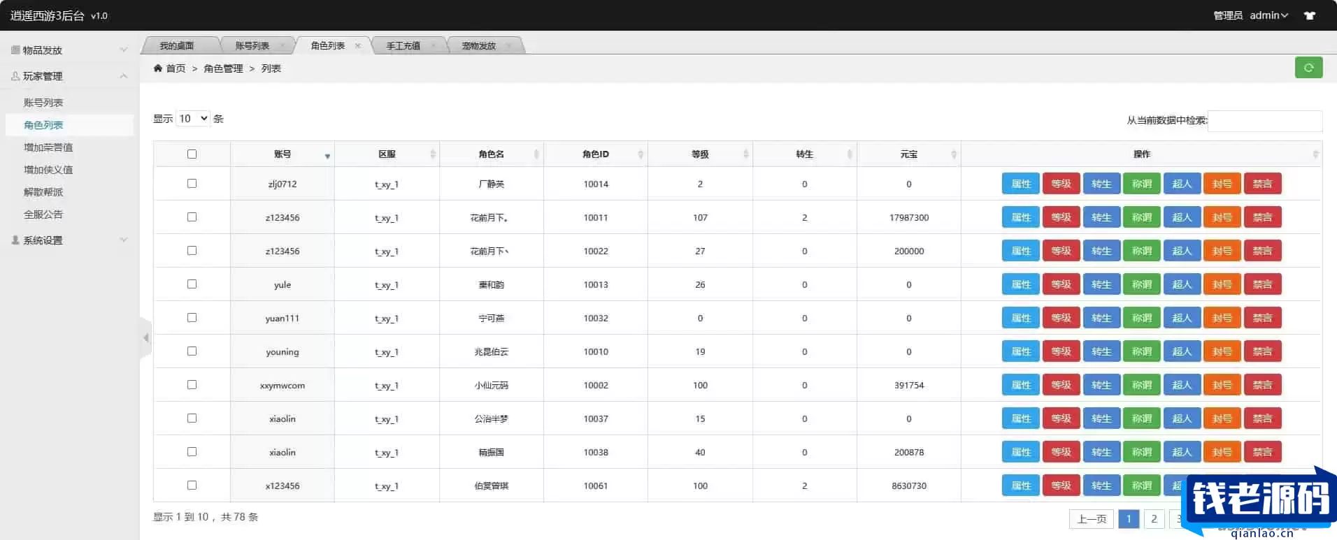 逍遥西游：星辰西游回合制版，提供VM镜像单机一键端和Linux学习手工服务端，附通用视频教程和GM充值后台，支持安卓和iOS双端。