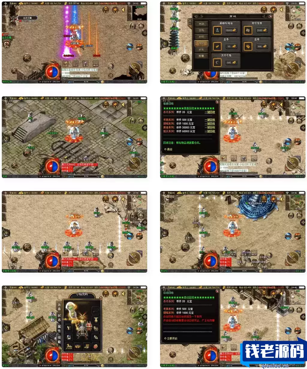 战神引擎：神州沉默微变二大陆三职业版[白猪3]传奇手游，含通用视频教程和GM物品充值后台，支持安卓、iOS和苹果双端-钱老源码网