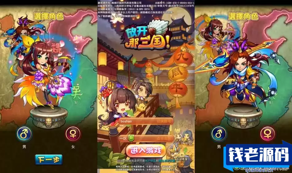 [手游] 【放开那三国巅峰白金版】稀有卡牌回合手游最新整理Linux手工服务端+安卓苹果双端-钱老源码网