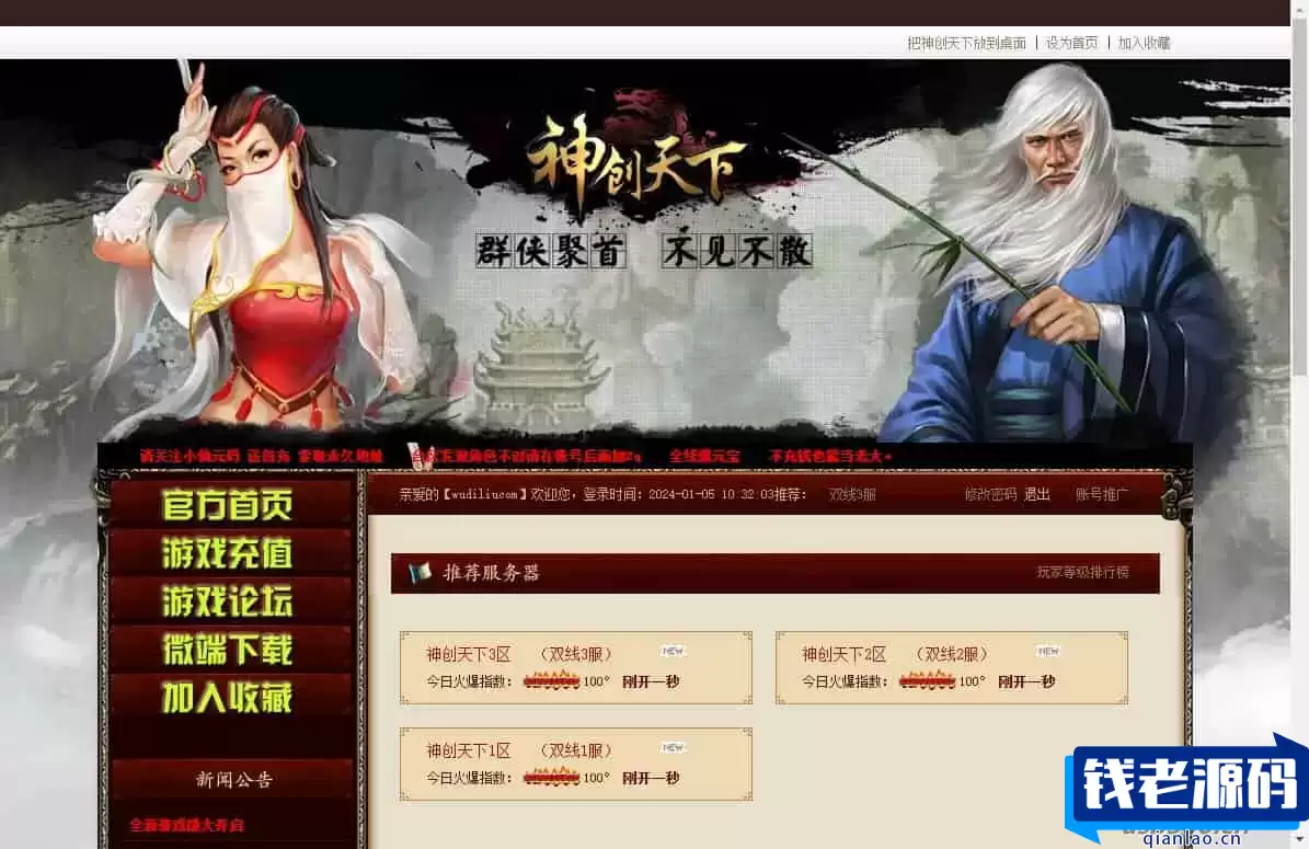 神创天下_PC网页神创天下页游_WIN学习手工服务端_通用语音视频教程