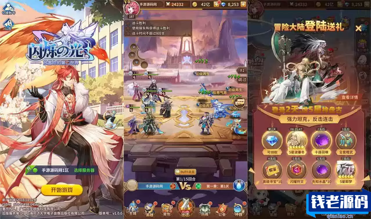 SS之光：火凤凰马红俊6.5万级内购版，二次元卡牌手游，Linux服务端，GM网页后台，安卓版