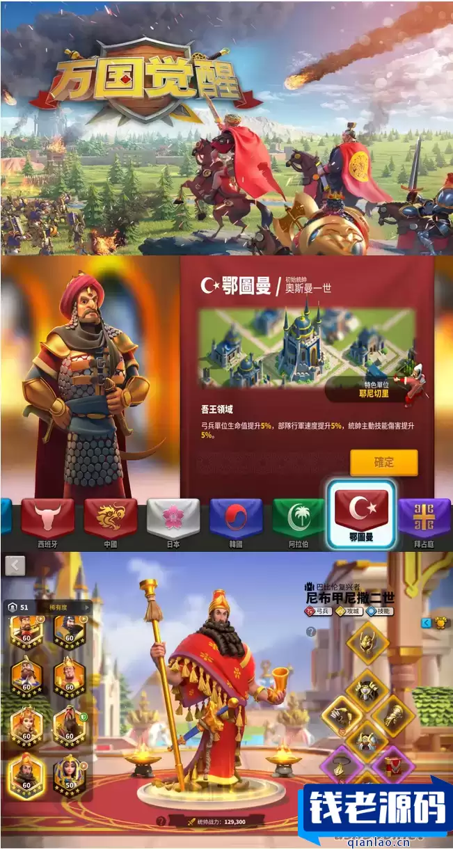 【手游】《万国觉醒》完整内购版：服务端、客户端及源码-钱老源码网