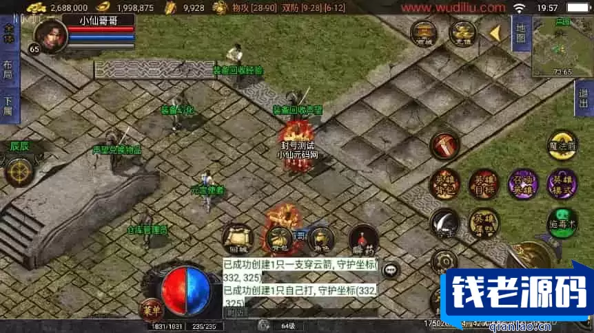 战神引擎1.76逍遥合击[白猪3.1]假人版传奇手游通用视频教程及GM物品充值后台（支持安卓和iOS双端）