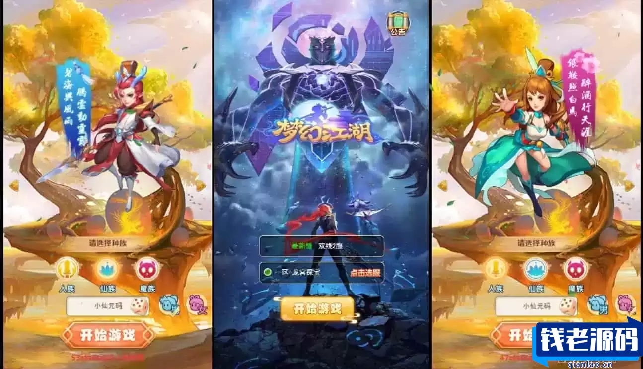 梦幻江湖超变H5版，三网H5手游。附带换皮梦幻江湖H5版、VM单机镜像一键端、通用语音视频教程