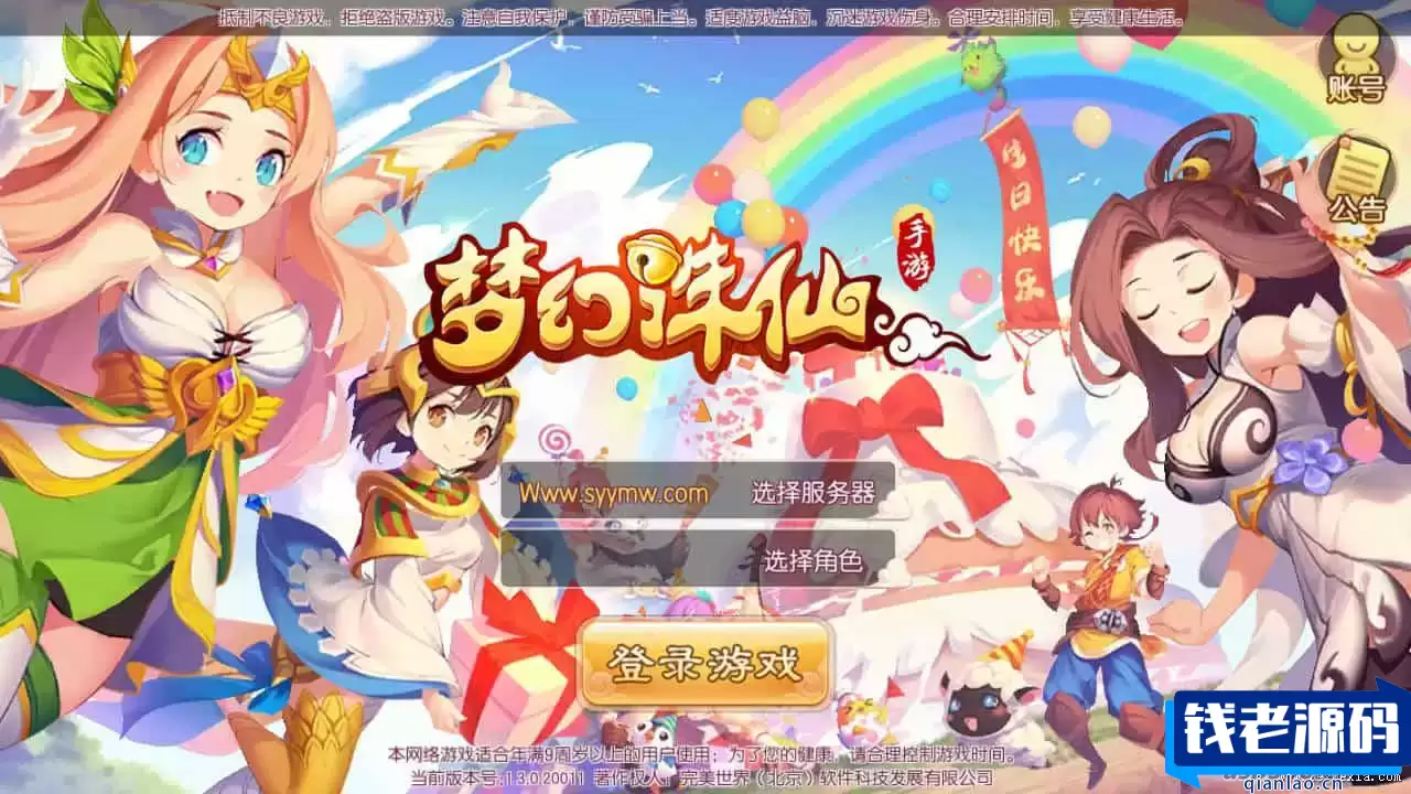 [手游] 梦幻诛仙微中变增幅十三职业版_Q萌卡通回合手游 最新打包Linux服务端-钱老源码网