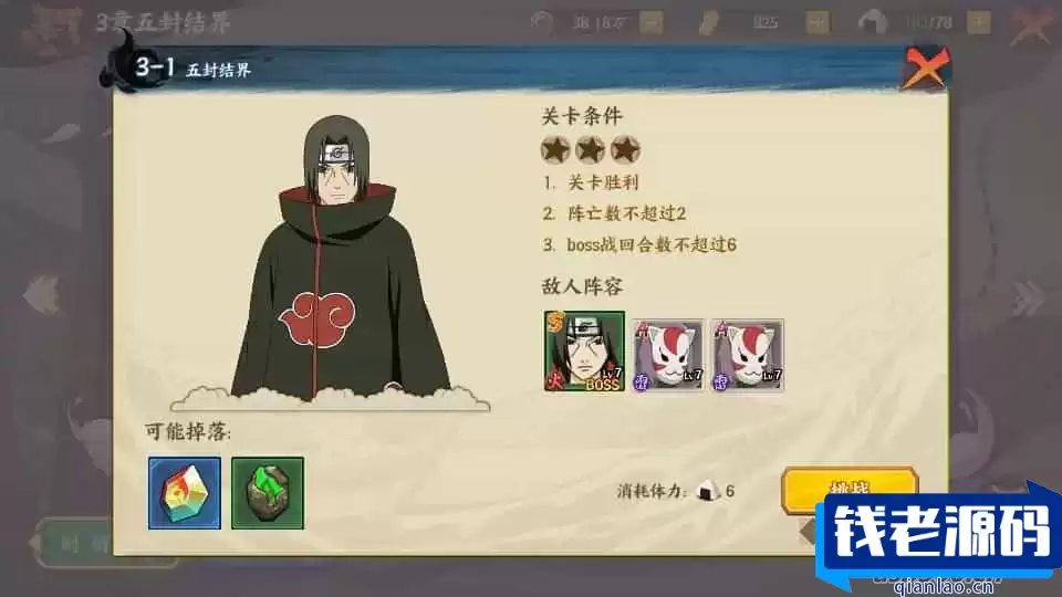 稀有横版卡牌回合手游【火影忍者大世界】最新整理Linux手工服务端+安卓苹果双端+GM授权后台+详细搭建教程+视频教程-钱老源码网