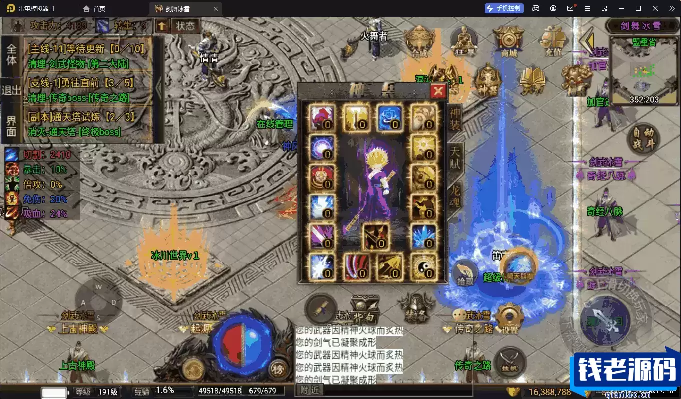 [手游] 【战神引擎】剑舞冰雪十大路+自动回收+自动拾取+魂环魂骨