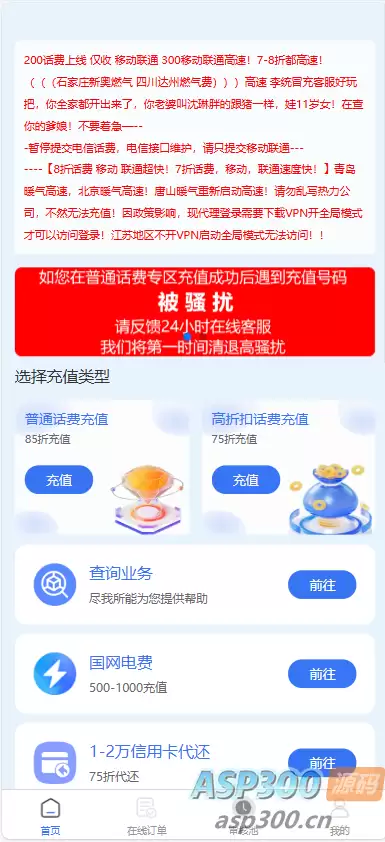 全新首发小利特惠/生活缴费/电话费/油卡燃气/等充值业务类源码附带U商承兑系统-钱老源码网
