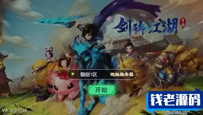 剑御江湖H5版，三网回合制游戏。附带通用视频教程、WIN学习手工服务端和充值物品后台
