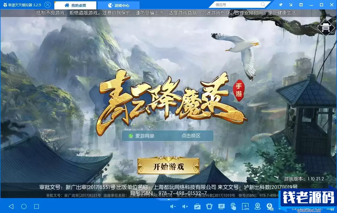 [手游] [亲测能玩]青云降魔录带假人陪玩虚拟机一键端视频安装教程GM后台可刷全物品-钱老源码网