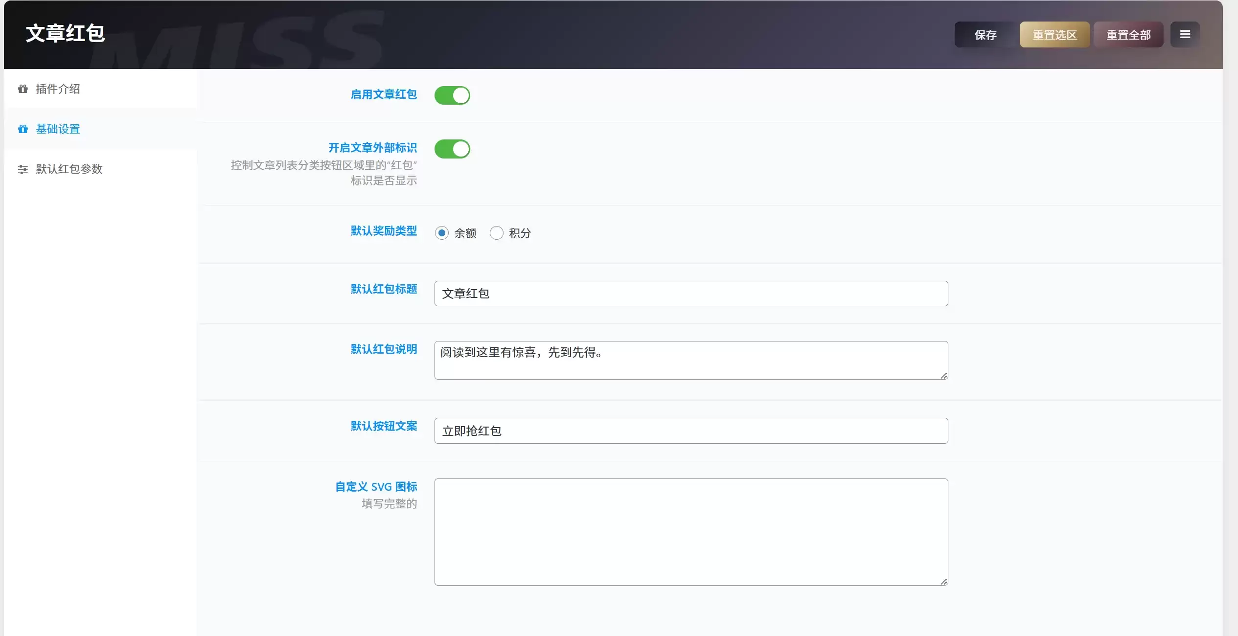 子比主题-文章红包插件-钱老源码网