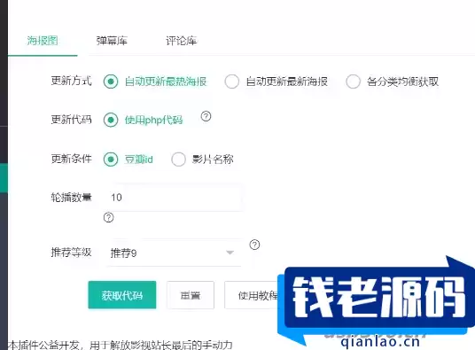 苹果CMS自动获取海报轮播图插件-钱老源码网
