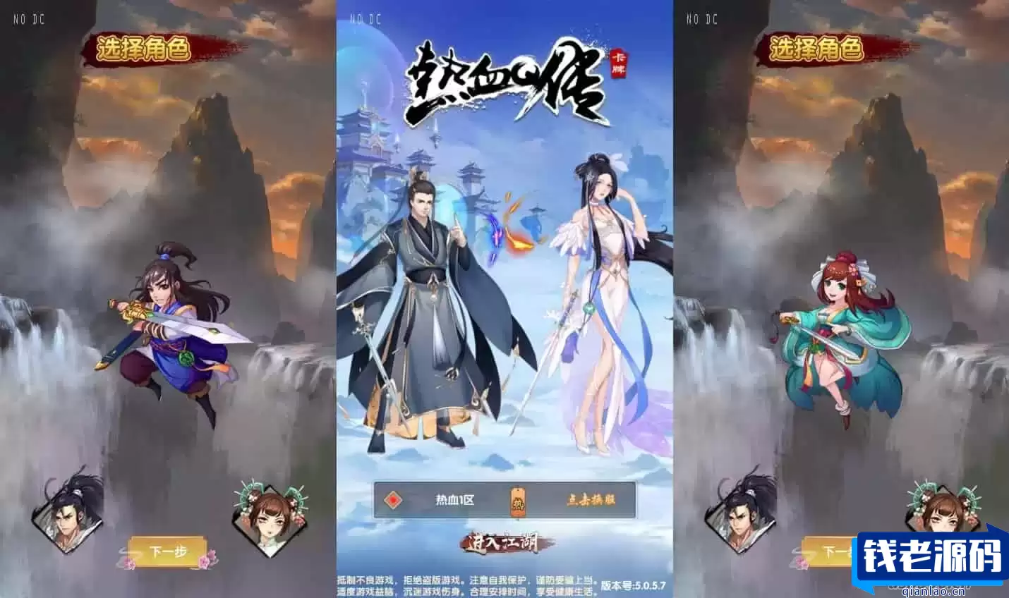 热血Q传中的大宗师传奇_竖版卡牌大宗师游戏_WIN平台学习手工服务端_通用语音视频教程_GM物品充值后台_适用于安卓和iOS苹果双平台-钱老源码网