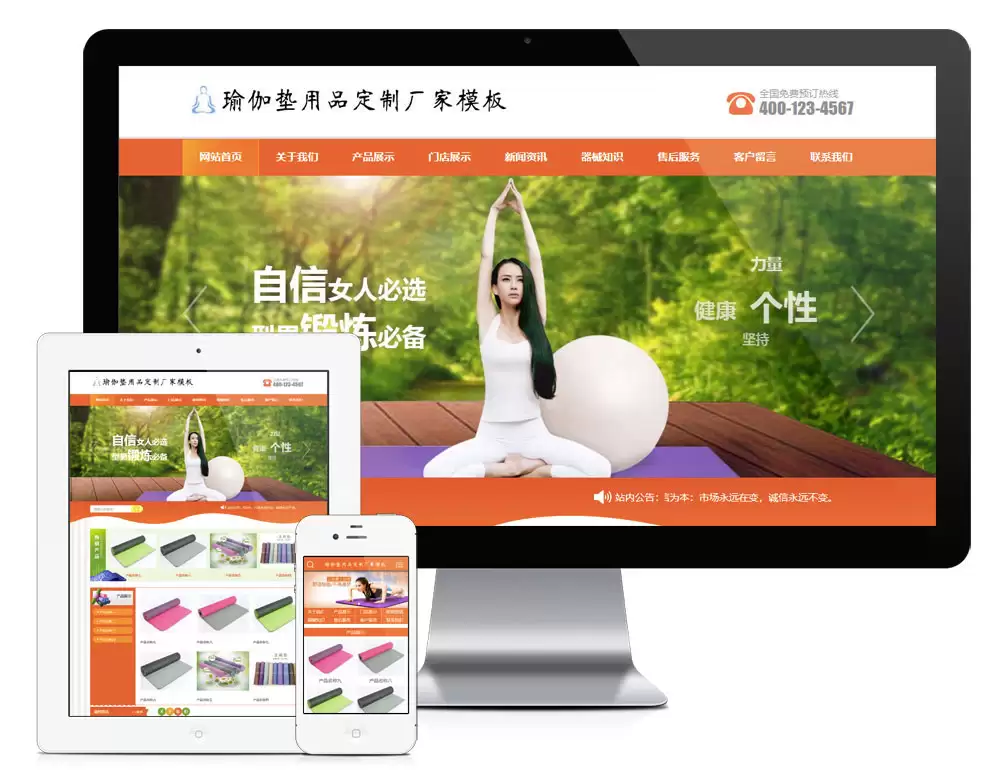 橙色风格瑜伽垫用品订制厂家企业网站源码 易优cms模板-钱老源码网
