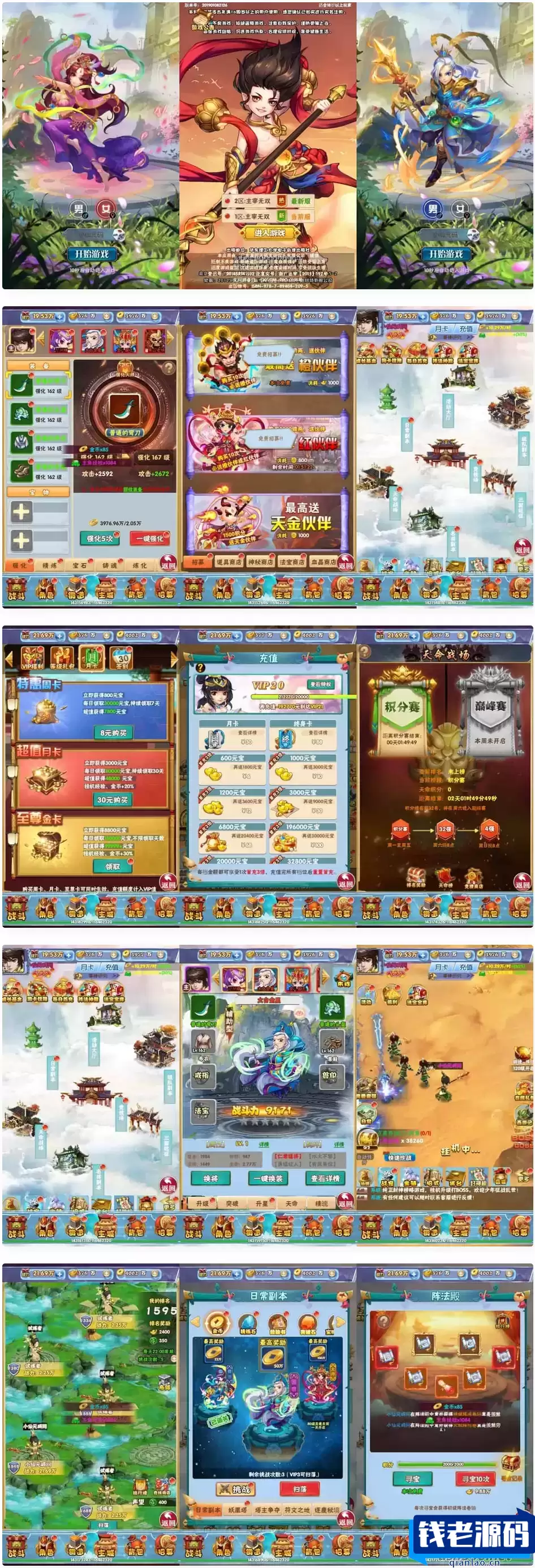 主宰无双H5：WIN学习手工服务端通用视频教程及GM授权物品后台，支持三网H5玩法-钱老源码网