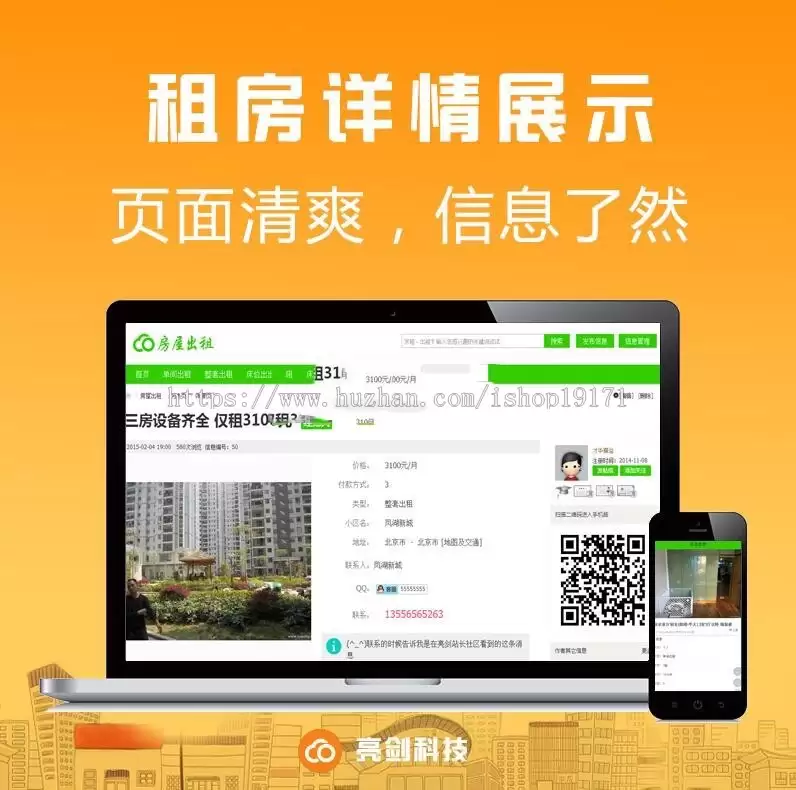 【亮剑】房屋出租 PC+移动版v1.9 dz x3.4破解插件 discuz商业插件-钱老源码网