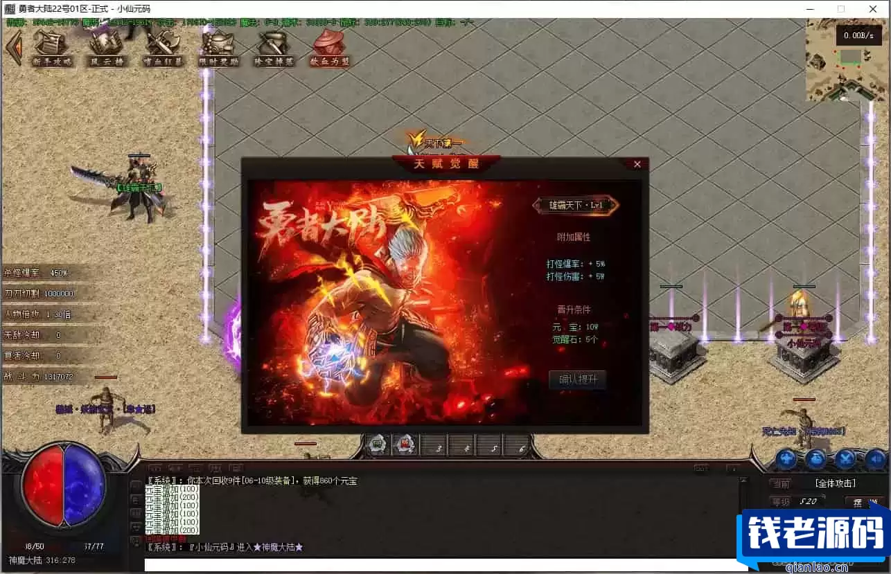 GEE勇者大陆传奇端游：单职业假人陪玩，Win学习手工服务端，补丁，登录器，网站 – 最新打包整理 + GEE引擎源码