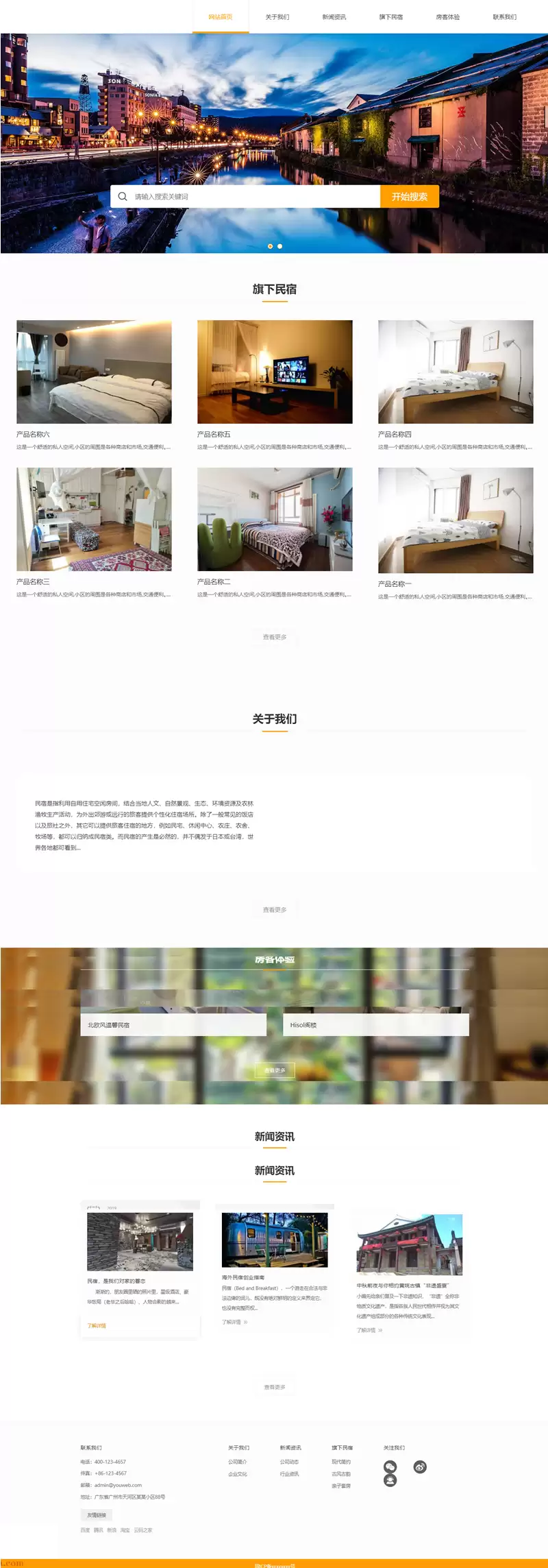 响应式简约民宿客栈网站源码 易优EyouCMS模板-钱老源码网
