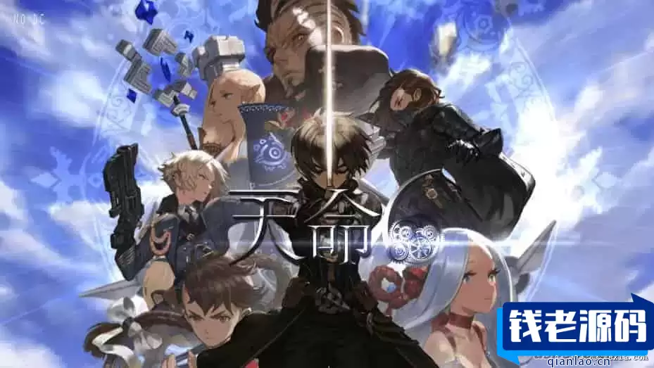 [手游] 韩国网石大型3D手游【天命6】源码+服务端+镜像端+客户端-钱老源码网