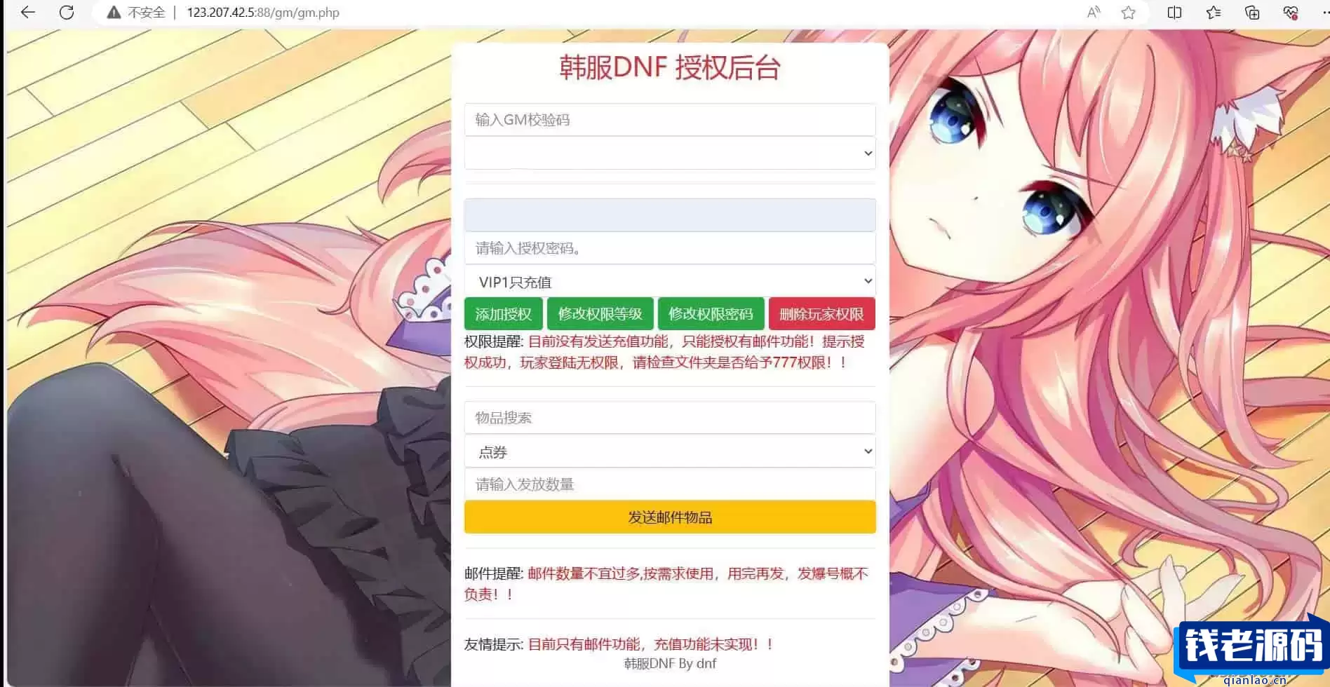 韩国原版DNF手游全新多功能GM网页授权后台 2024年1月5日打包