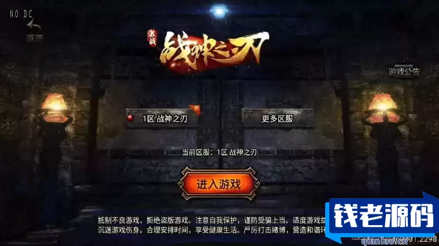 战神引擎：独家制作的1.80战神之刃[白猪3.1]版传奇手游。提供通用视频教程，GM物品充值后台，并支持安卓和iOS双端（苹果）-钱老源码网