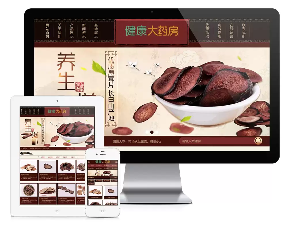 古典风格养生滋补保健品鹿茸虫草企业网站源码 易优cms模板 带手机版-钱老源码网