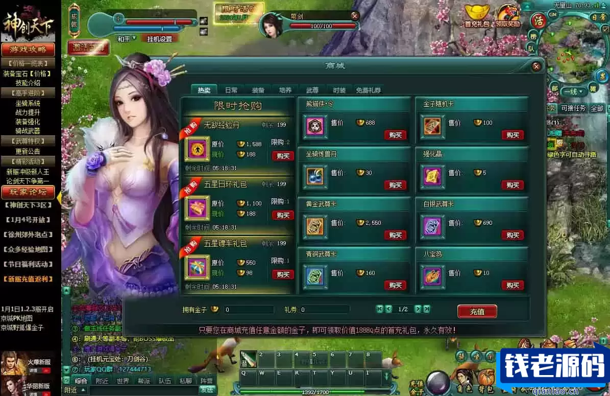 神创天下_PC网页神创天下页游_WIN学习手工服务端_通用语音视频教程