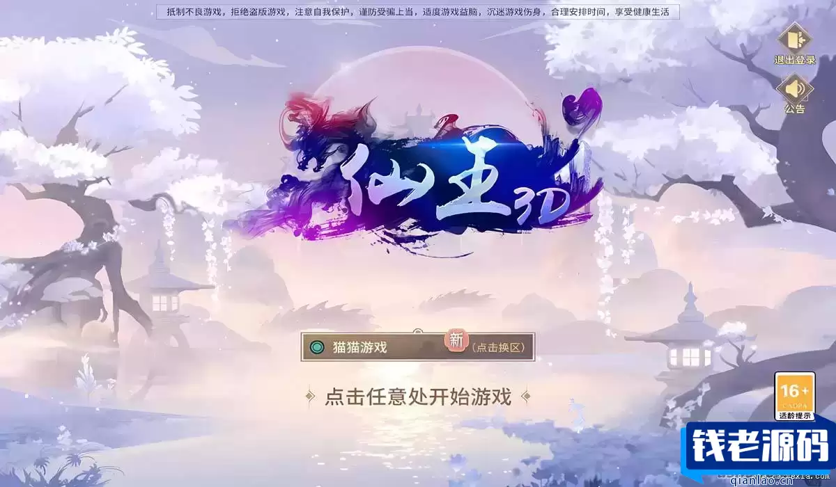 [手游] 山海之境/一键端/手工端/授权后台/安卓/视频教程-钱老源码网