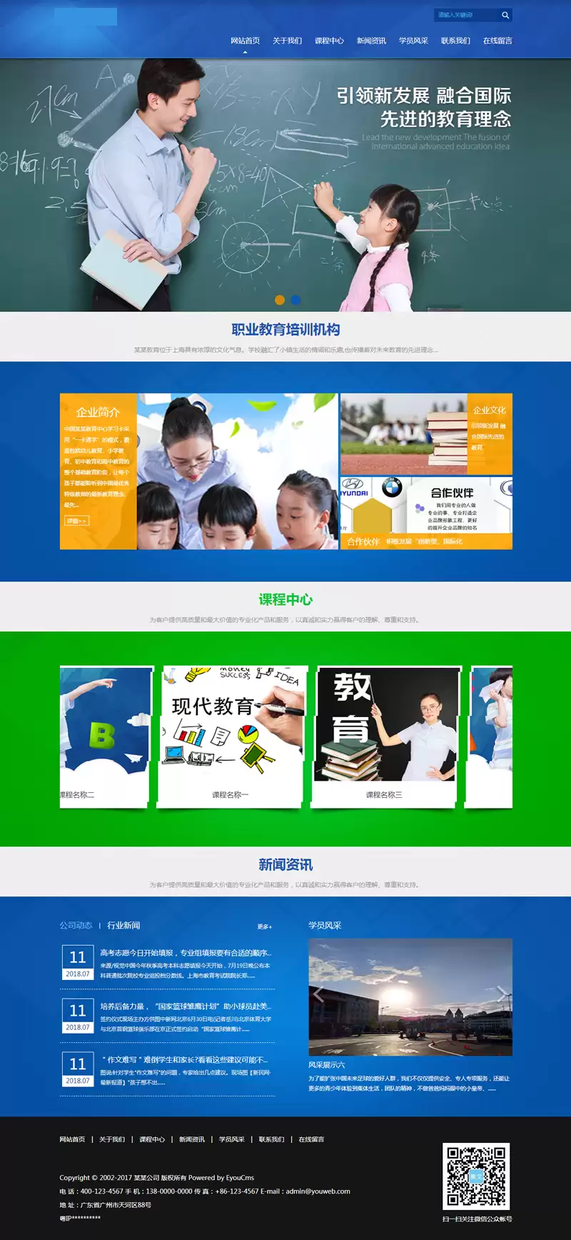 响应式儿童教育培训机构网站源码 EyouCMS易优模板-钱老源码网