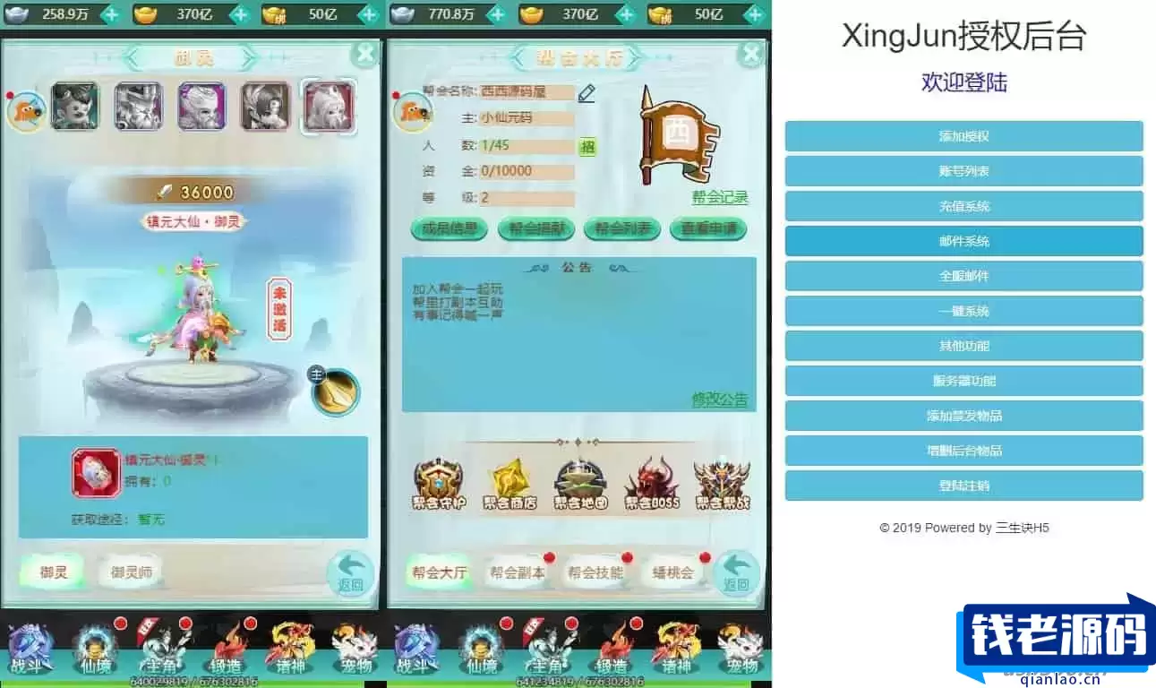 【三生诀H5】三网手游换皮！VM镜像单机一键端！通用语音视频教程！Linux学习服务端！GM充值后台