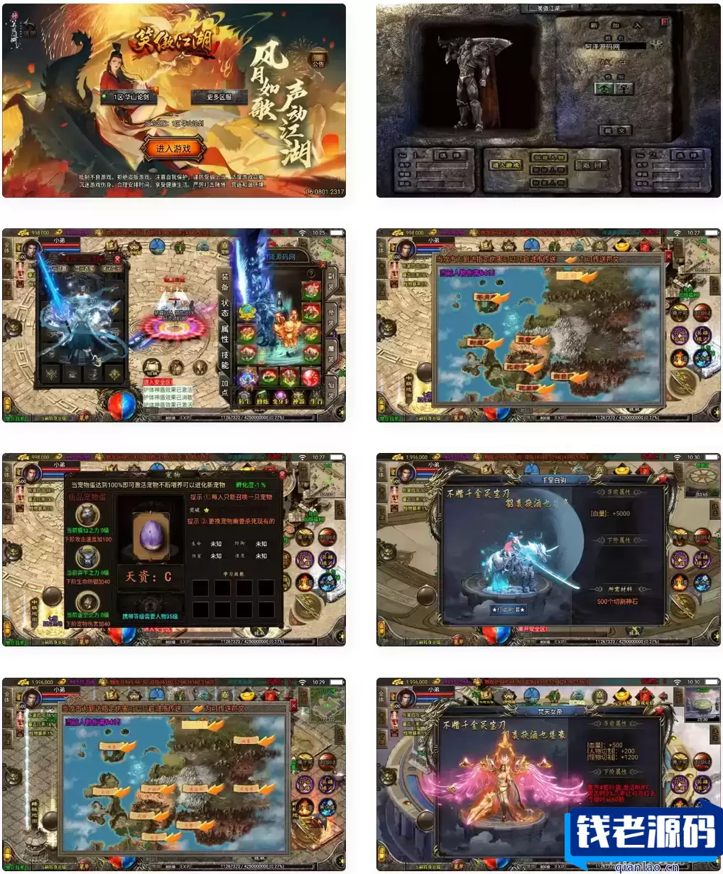 战神引擎传奇手游【笑傲江湖单职业精修版】最新整理Win一键服务端+GM授权后台+安卓苹果双端+详细搭建教程+视频教程-钱老源码网