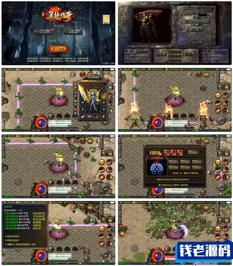战神引擎传奇手游【新UI寻龍三职业[白猪3.1]】最新整理Win一键服务端+GM授权后台+安卓苹果双端+详细搭建教程+视频教程-钱老源码网