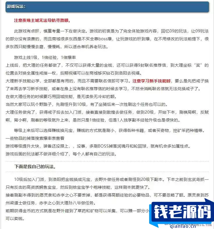[端游] 最新耐玩天龙网单【肝帝传】VM一键单机版一切靠打