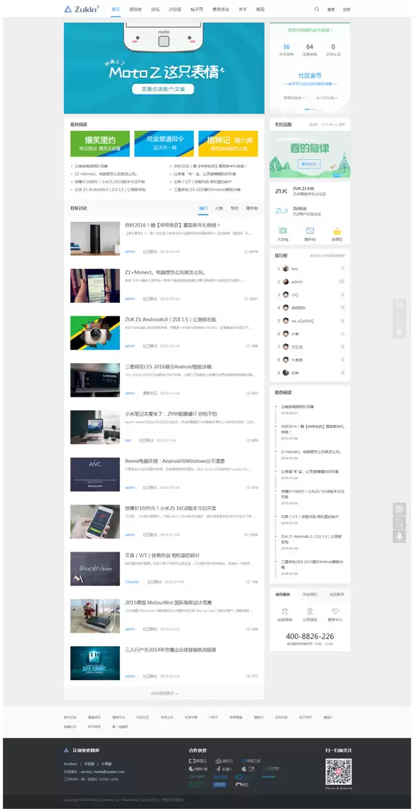 ZUK新媒体互动网站源码 科技资讯门户网站模板 discuz模板-钱老源码网