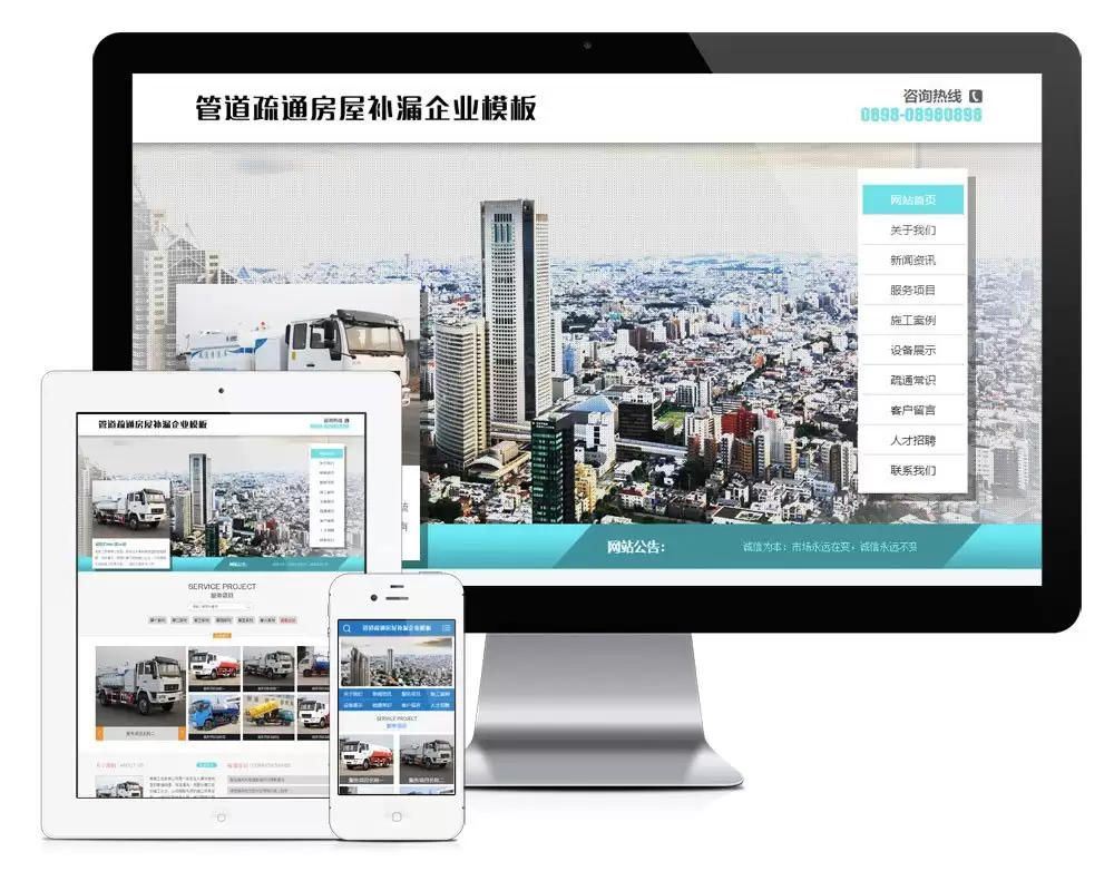 管道疏通房屋补漏服务公司网站源码 带手机版 易优eyoucms模板-钱老源码网