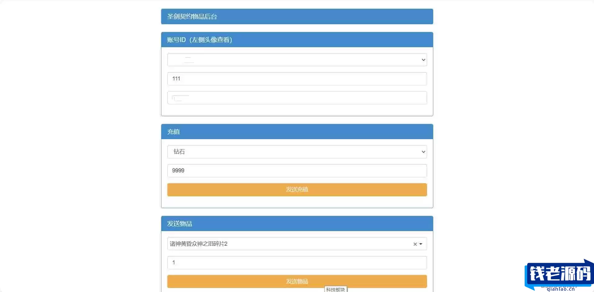 圣剑契约后台_附带全物品ID_CDK卡密授权后台_充值_物品发送_最新打包整理_GM多功能授权物品后台