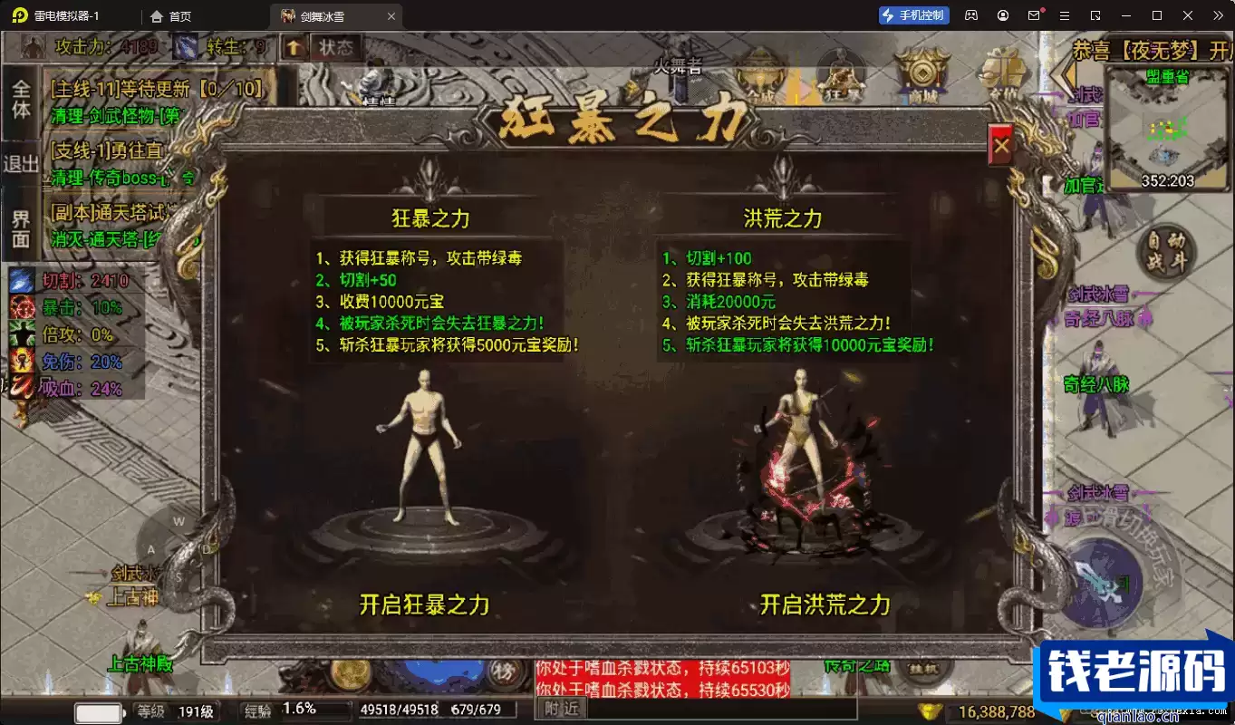 [手游] 【战神引擎】剑舞冰雪十大路+自动回收+自动拾取+魂环魂骨