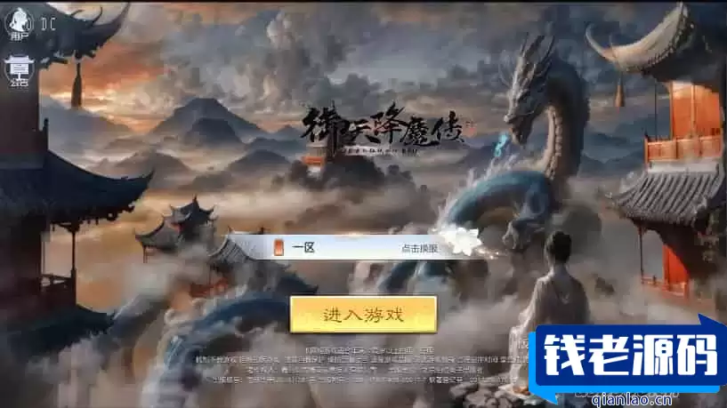 御天降魔传之仙侠手游_3D御天降魔传版_VM镜像单机一键部署_linux学习手工服务端_通用视频教程_授权后台_适用于iOS和苹果双平台安装