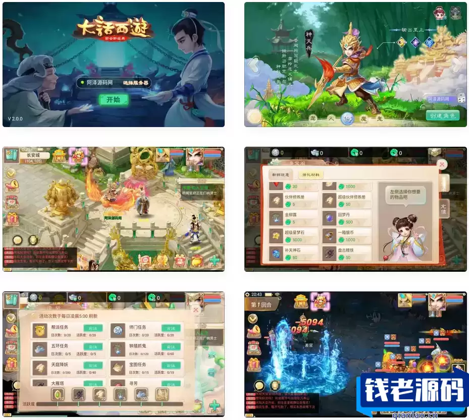 大话回合手游【大话之初尘西游】最新整理Win一键服务端+安卓+详细搭建教程-钱老源码网