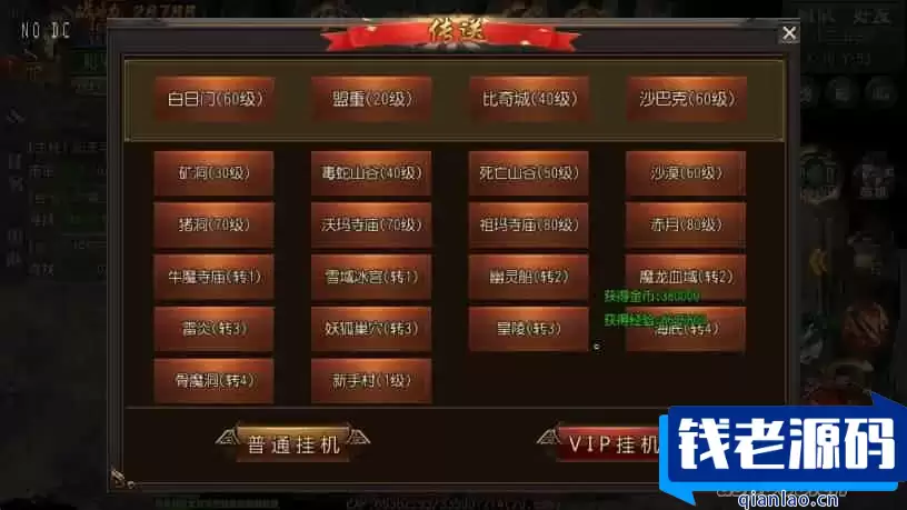 白日门传奇，大圣传奇三职业版手游。附带WIN学习手工服务端、通用语音视频教程和GM物品充值后台