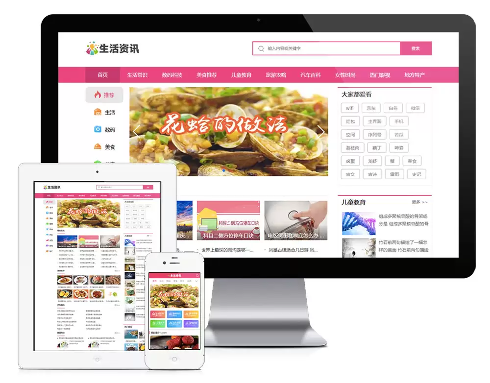 生活常识热门资讯网站源码 eyoucms易优内核-钱老源码网