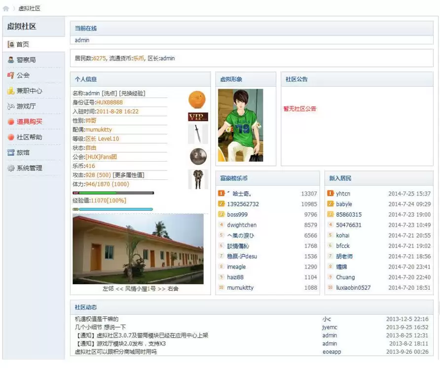 [Discuz插件] HUX虚拟社区 3.0.9破解版(huxcity)+打工模块-钱老源码网