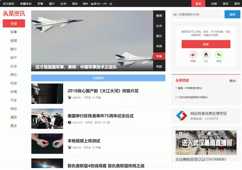 高仿今日头条超级今日头条带手移动端商业版（GBK+UTF）网站模板头条资讯源码 Discuz模板-钱老源码网