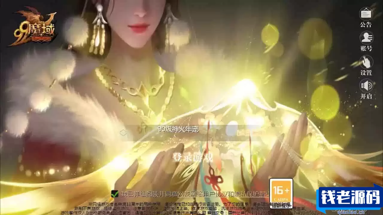 魔域200级神火宠版：3D西方魔幻手游，附最新Linux服务端及安卓版本，永久本地验证注册
