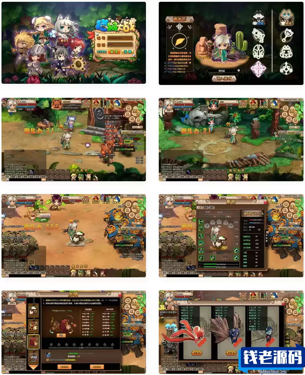 典藏Q萌页游【猫狗大战OL】最新整理Win系服务端+GM工具+详细搭建教程+外网教程-钱老源码网